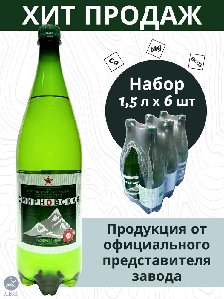 Вода Минеральная Газированная 9000мл. 6шт - купить с доставкой по ...