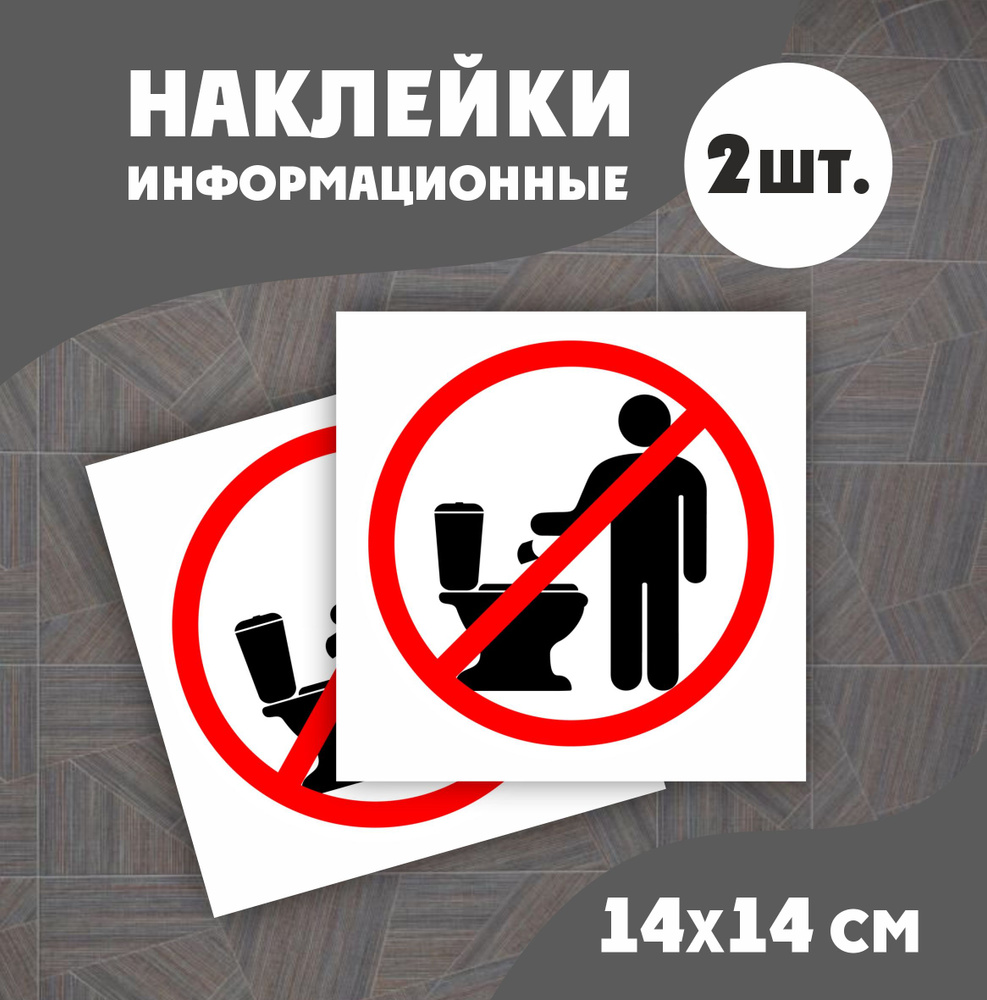 Наклейка в туалет Бумагу в унитаз НЕ БРОСАТЬ!, 150 см - купить в ...