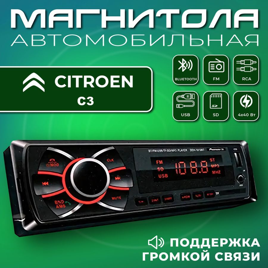 Автомагнитола для Citroen C3 (Ситроен Ц3) / 1din, Bluetooth, usb, AUX ...