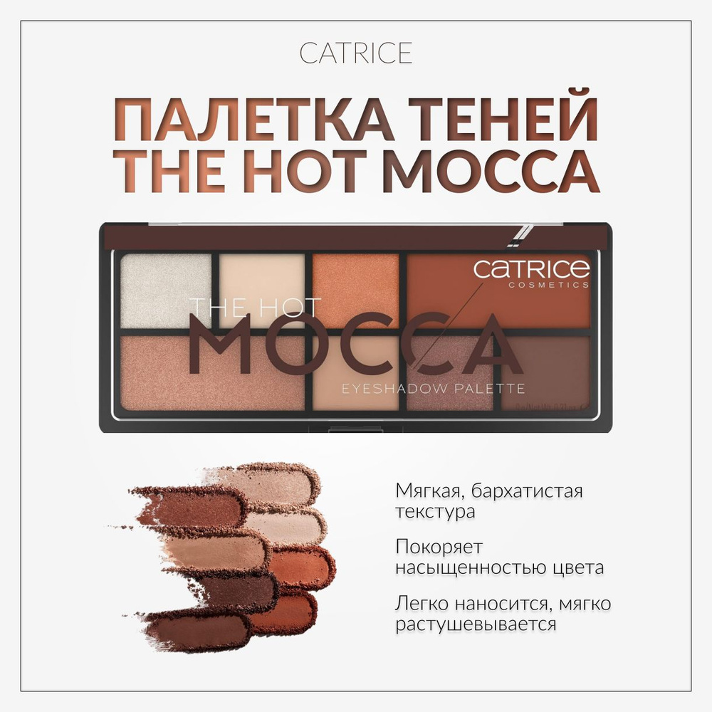 CATRICE, Палетка теней, The Hot Mocca - купить с доставкой по выгодным ...