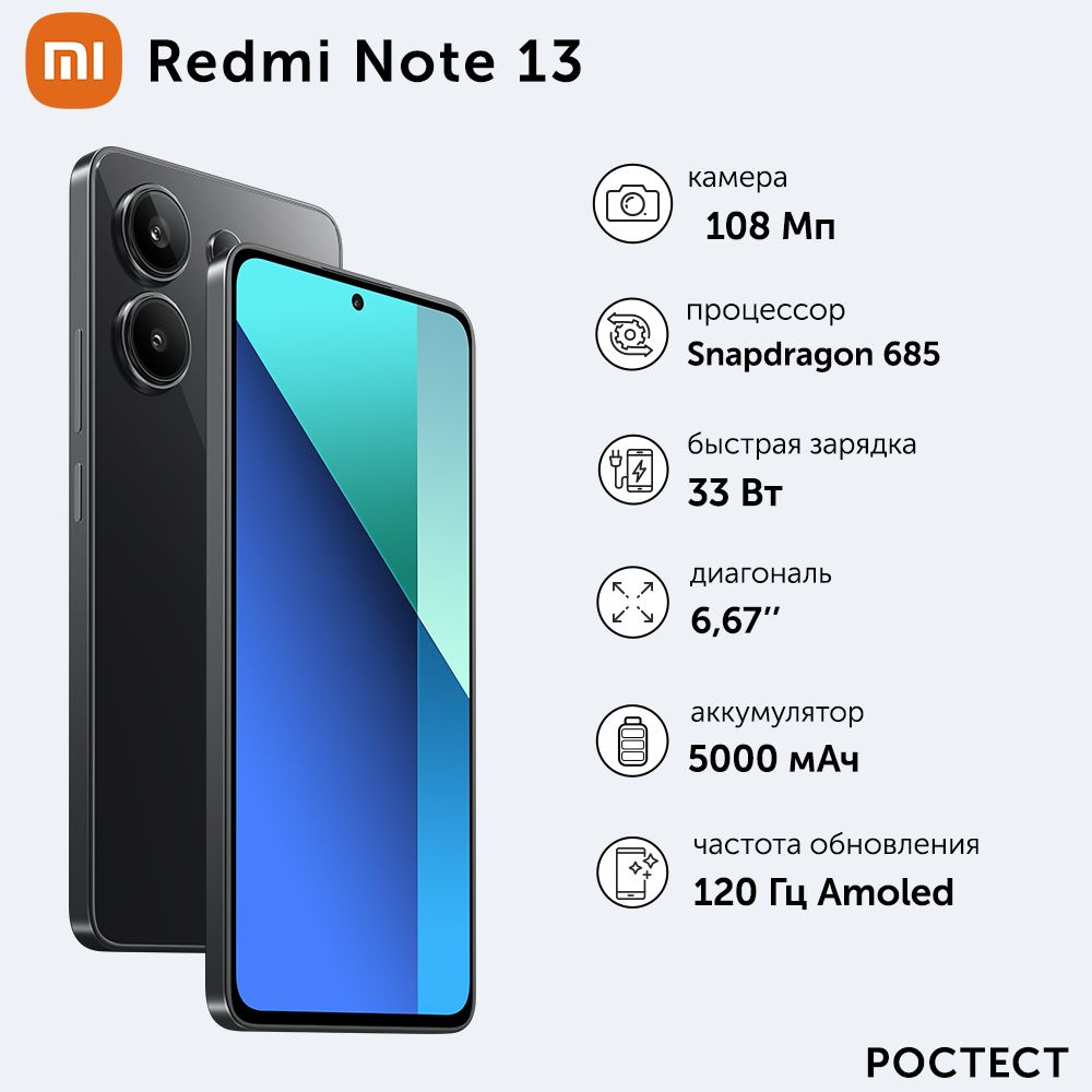 Xiaomi Смартфон Redmi Note 13 Ростест (EAC) 8/256 ГБ, черный