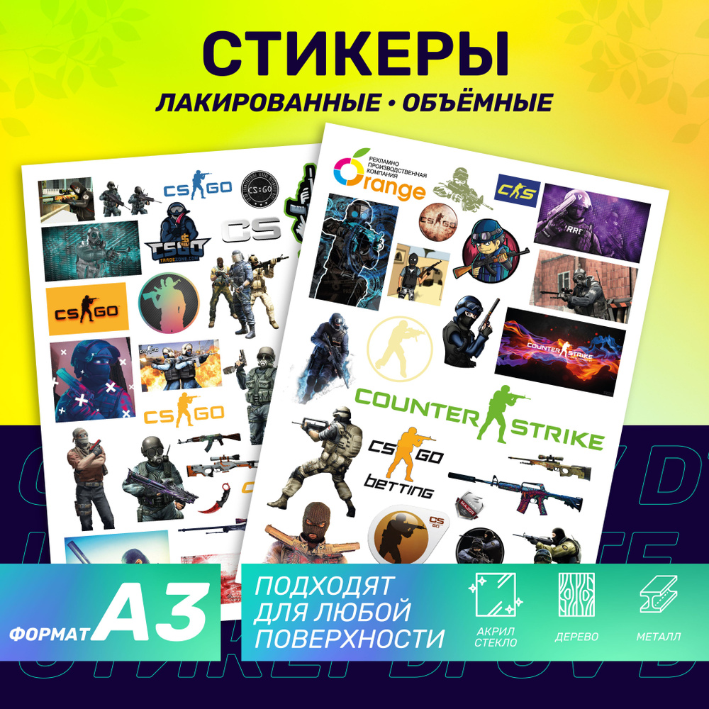 Наклейки стикеры 3d влагостойкие, яркие для любой поверхности Counter-Strike /Контр Страйк KC. Большой размер А3 - купить с доставкой по выгодным ценам  в интернет-магазине OZON (1418522999)