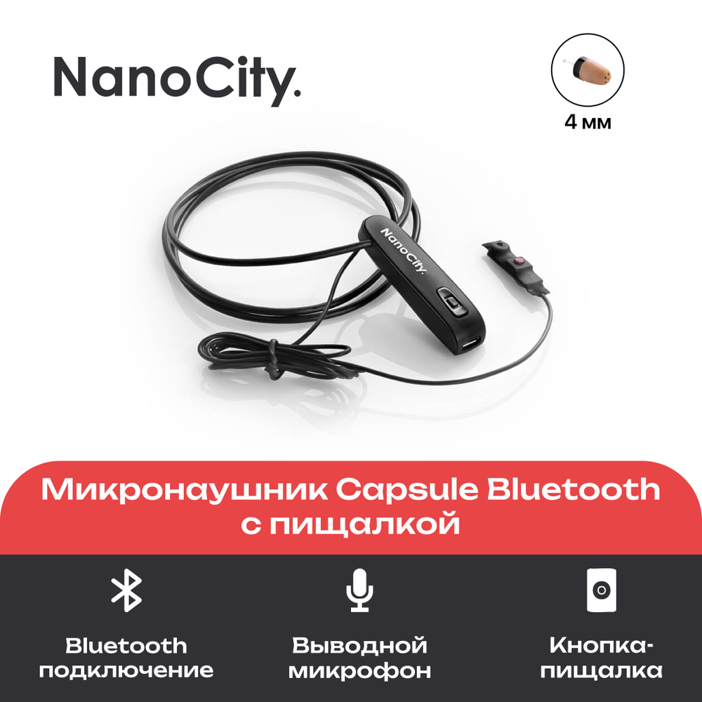 Микронаушник Nano City Магнитый Bluetooth - купить по выгодной цене в  интернет-магазине OZON (434475418)