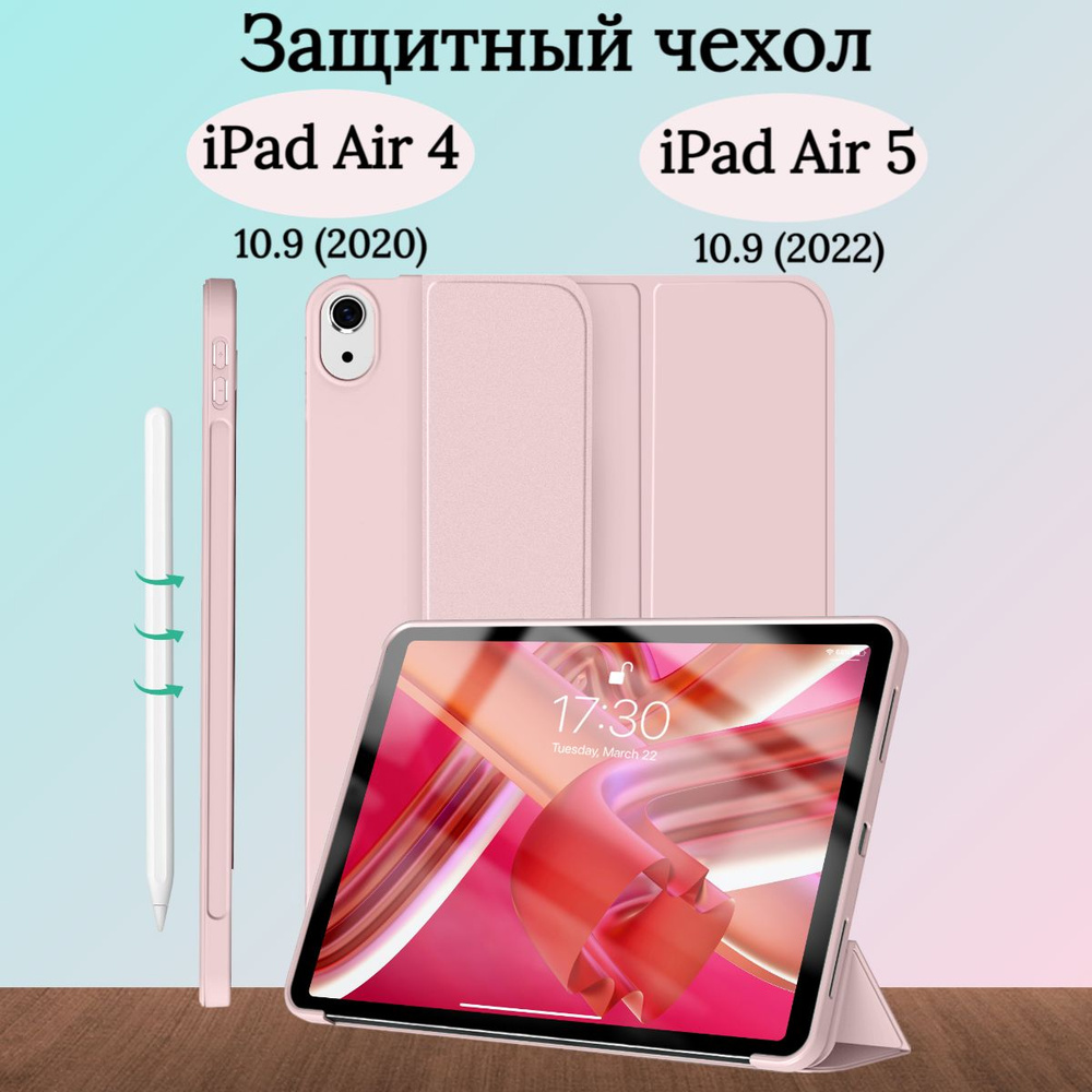 Чехол Slim для планшета на Apple iPad Air 4 2020, iPad Air 5 2022,  трансформируется в подставку - купить с доставкой по выгодным ценам в  интернет-магазине OZON (305177081)