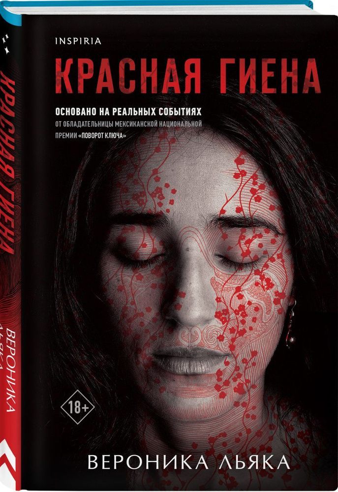 Красная гиена #1