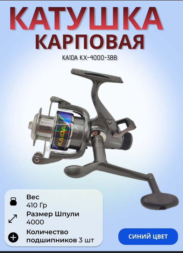 KAIDA Катушка #1