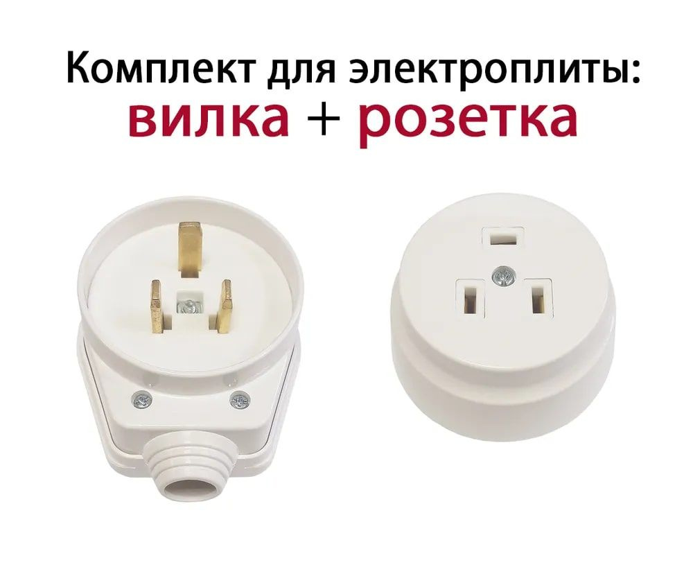 Комплект для подключения электроплиты / вилка + розетка накладная (32А ...