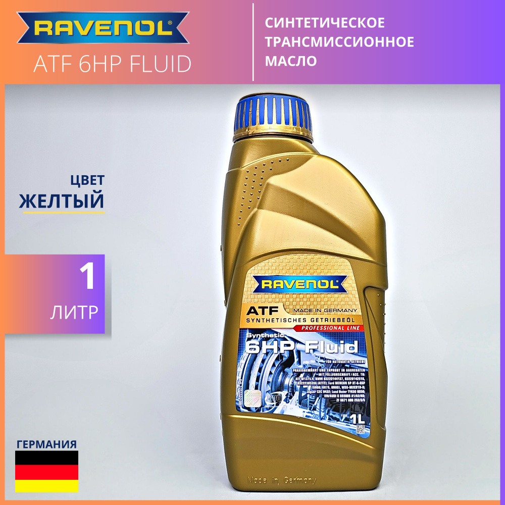 RAVENOL ATF 6HP Fluid трансмиссионное масло синтетическое 1 л #1