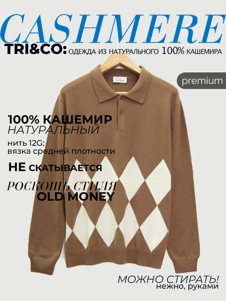 Джемпер Tri&Co #1