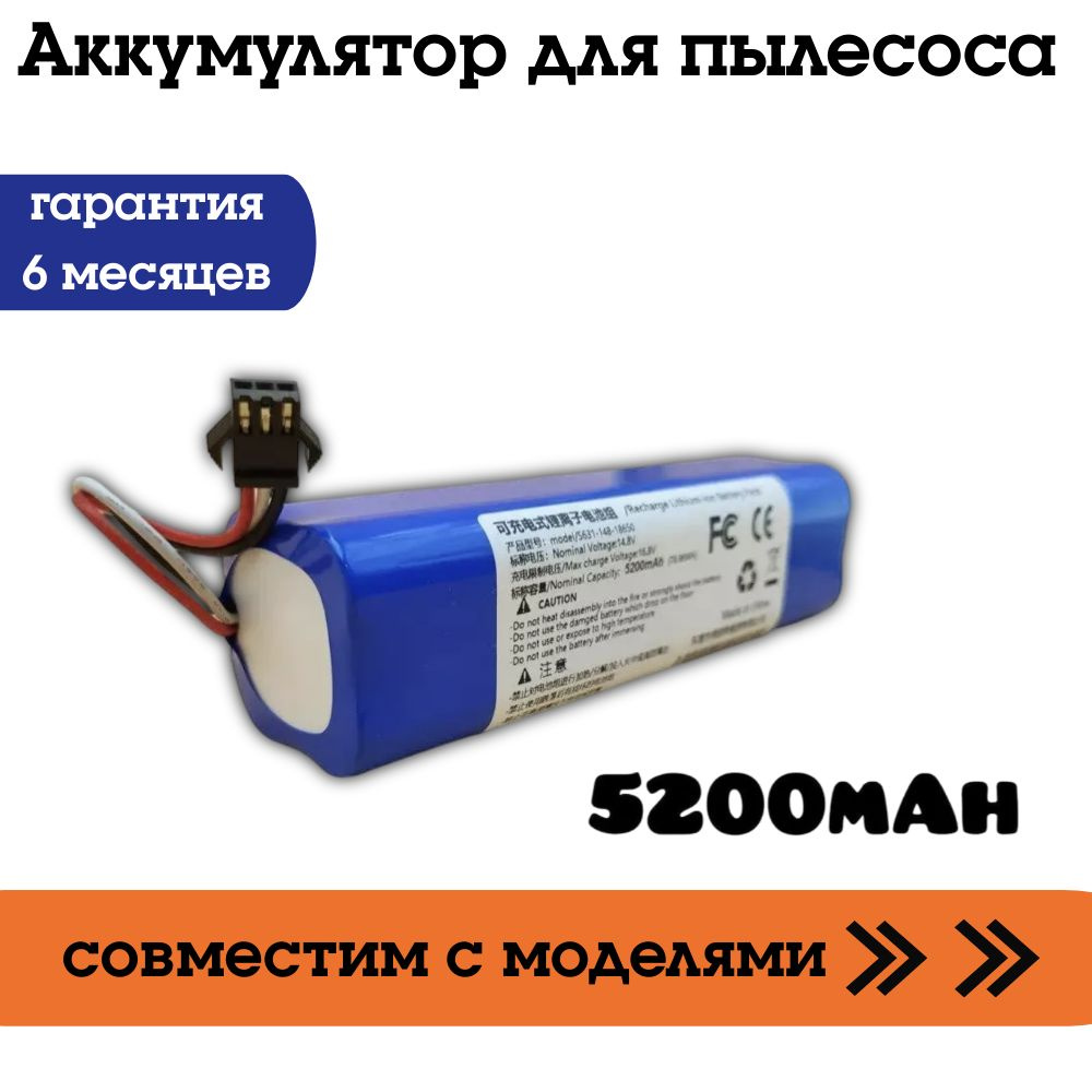 Аккумулятор для пылесоса Lydsto R1(5200 mAh) - купить с доставкой по  выгодным ценам в интернет-магазине OZON (981633905)