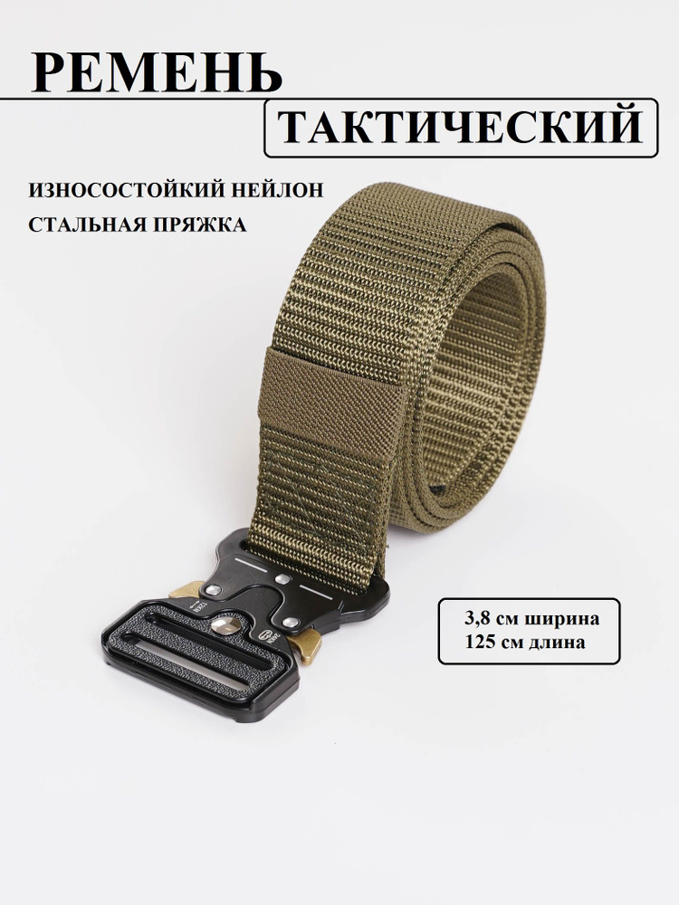 Ремень тактический кобра 125 см - купить с доставкой по выгодным ценам ...