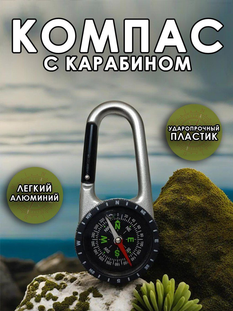 Компас #1