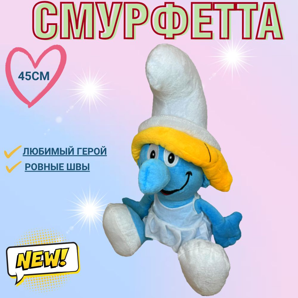 Мягкая игрушка смурфик смурфетта - купить с доставкой по выгодным ценам ...