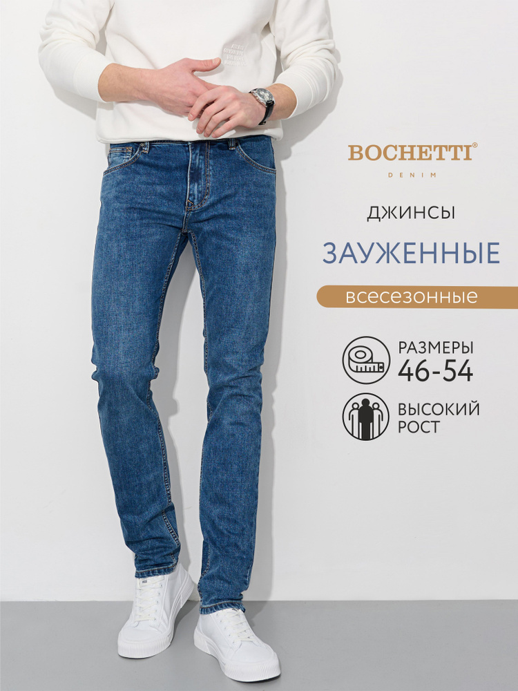 Джинсы BOCHETTI #1