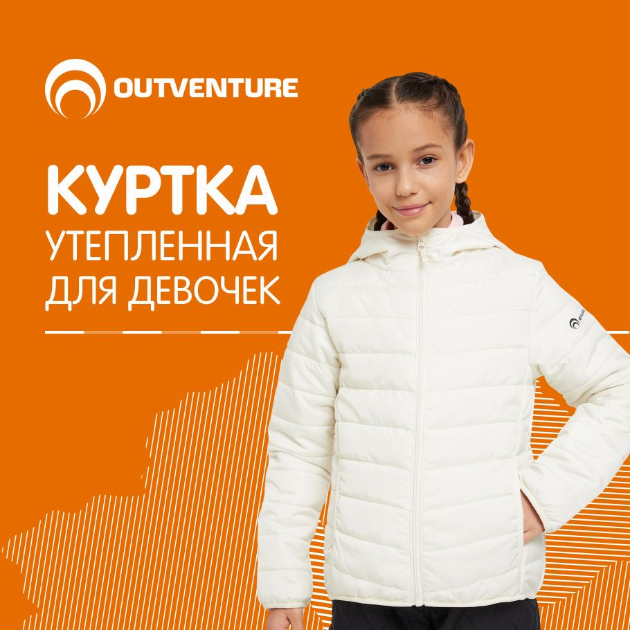 Куртка Outventure #1