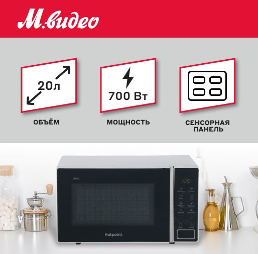 Микроволновая печь соло Hotpoint MWHA 201 W #1