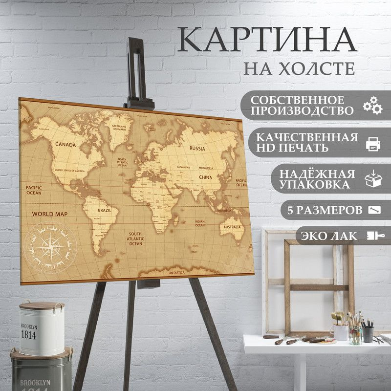 ArtPrintPro Картина "Карта мира (5)", 60  х 40 см #1