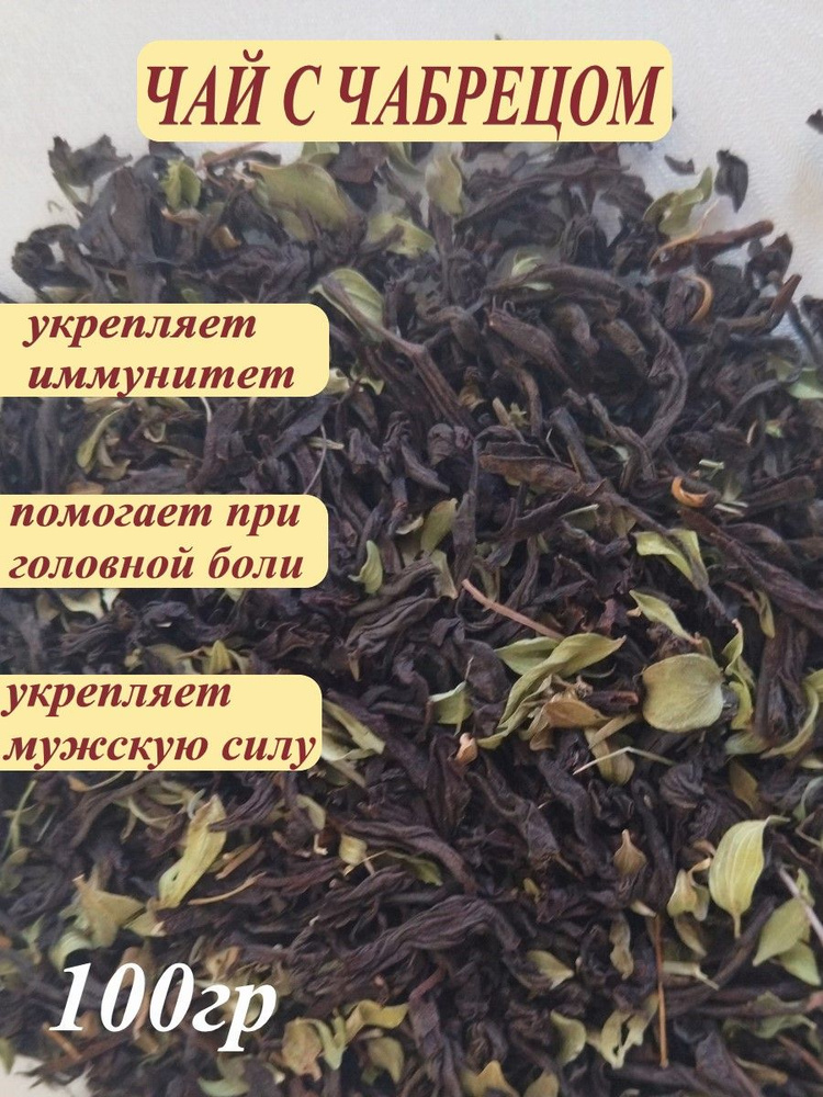 Чай черный с чабрецом - купить с доставкой по выгодным ценам в интернет ...