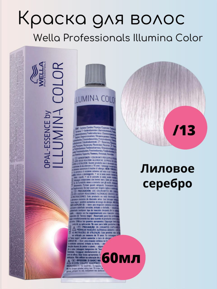 Wella Professionals Крем-краска Illumina Color Opal Essence /13