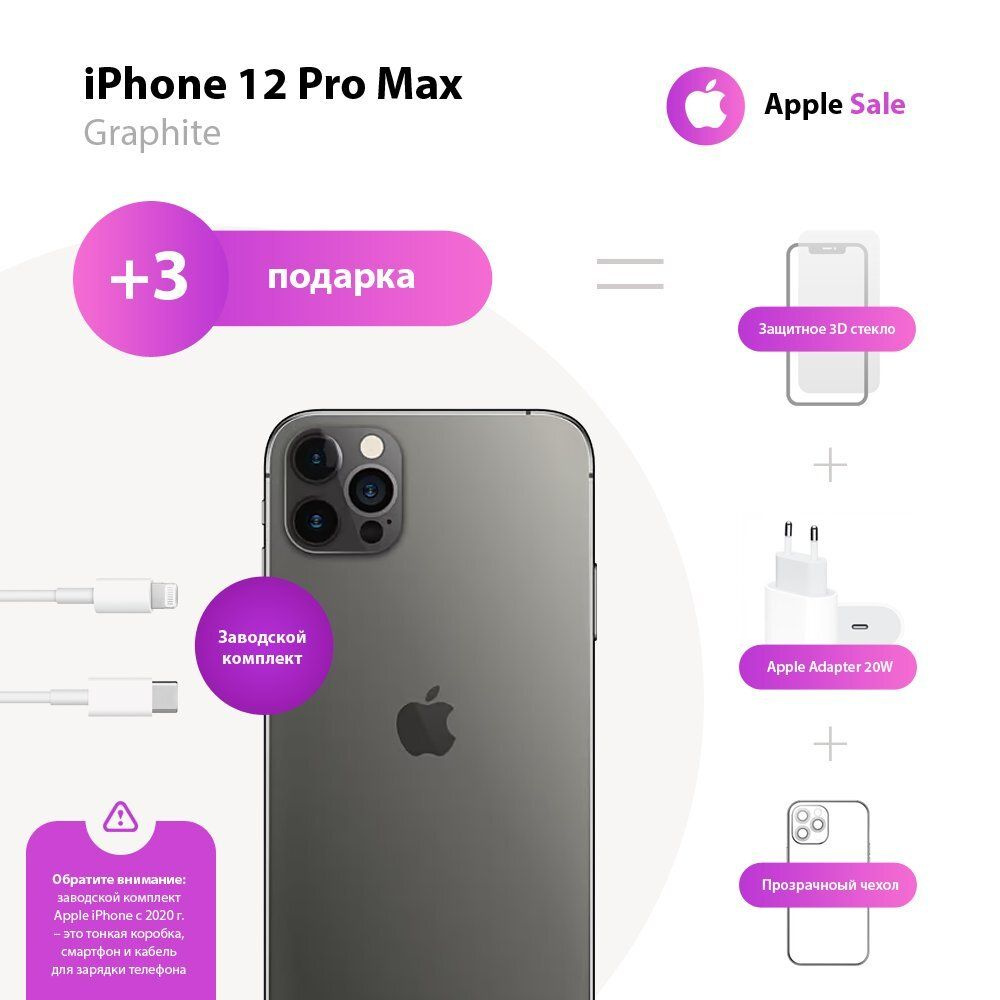 Смартфон Apple Apple iPhone 12 Pro Max - купить по выгодной цене в интернет- магазине OZON (1002485287)