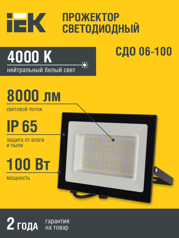 Прожектор LED СДО 06-100 IP65 4000К черный IEK #1