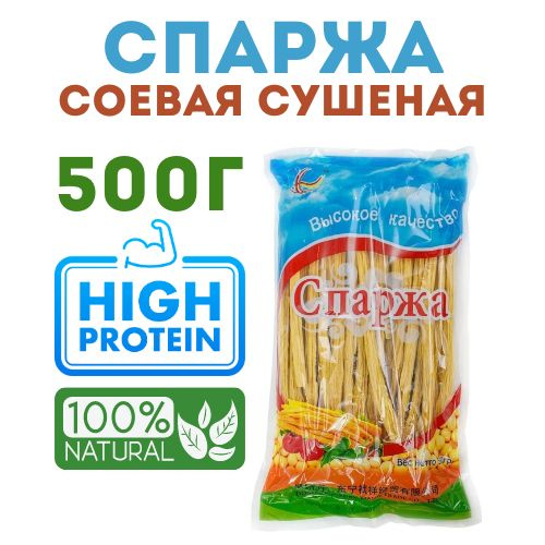 Спаржа соевая сушеная без ГМО 500 г. для салатов ФУ ДЖУ #1