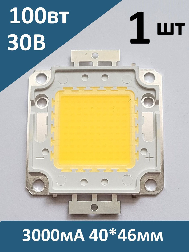 Светодиодная матрица 100W 8300 лм. 32-34V 2250mA 4000K Тайвань Huga 24*40mil #1