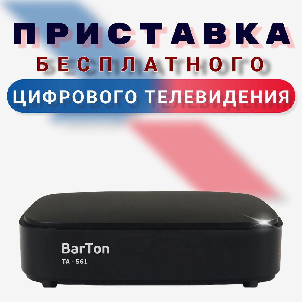 BarTon ТВ-ресивер BarTon TA 561 , черный #1