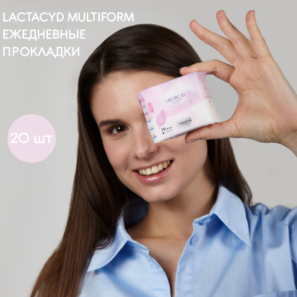 Прокладки для ежедневного использования LACTACYD Multiform (Мультиформ),20  шт