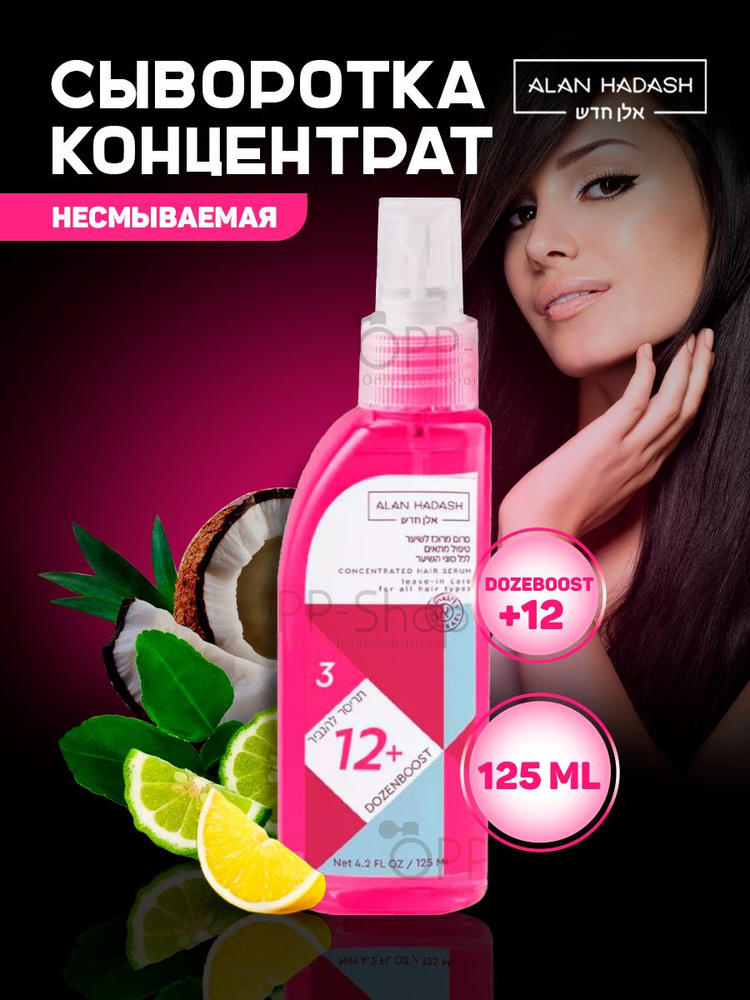 Alan Hadash Сыворотка для волос, 125 мл - купить с доставкой по ...