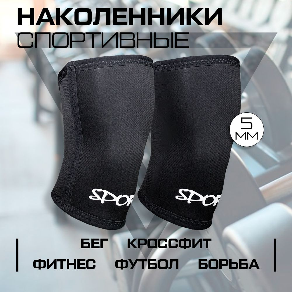 Наколенники спортивные для суставов неопреновые согревающие Русская ...