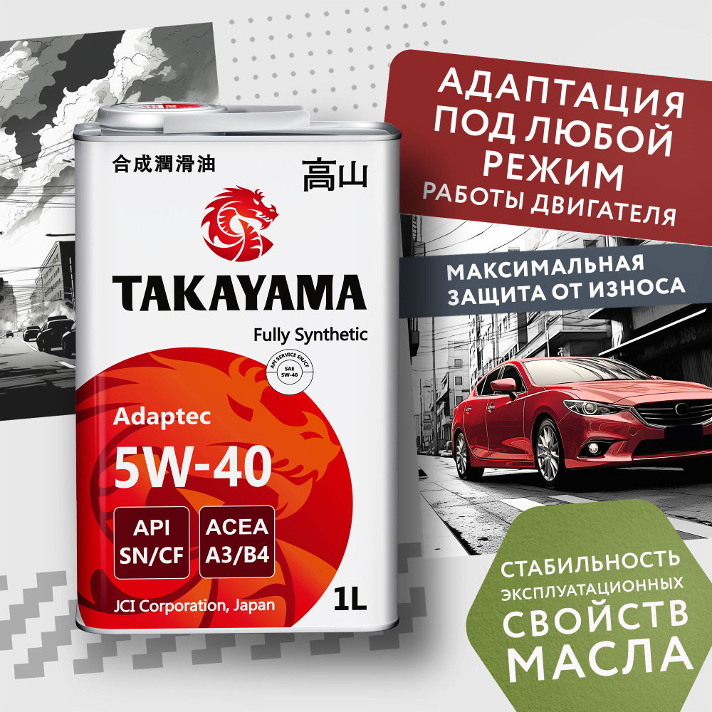 TAKAYAMA adaptec 5W-40 Масло моторное, Синтетическое, 1 л