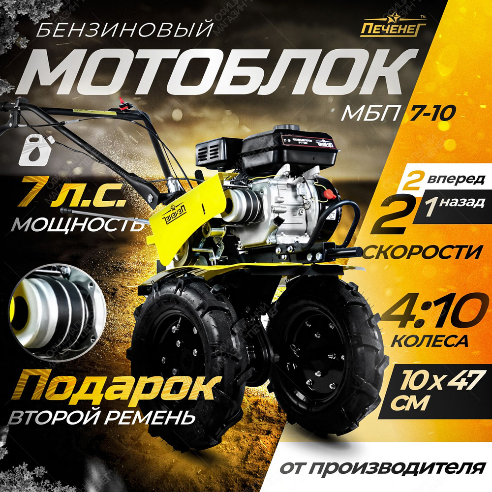 Мотоблок бензиновый Печенег МБП 7-10 сельскохозяйственная машина ...