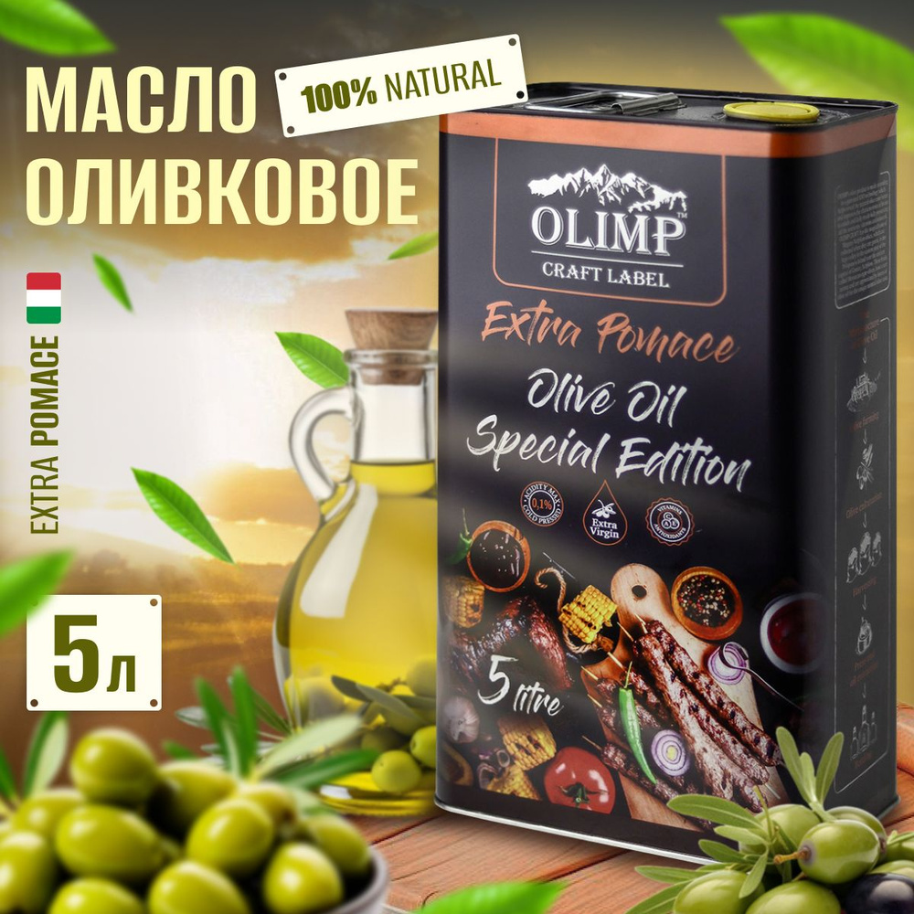 Что вы не знали об оливковом масле из выжимок: использование, преимущества и противоречия