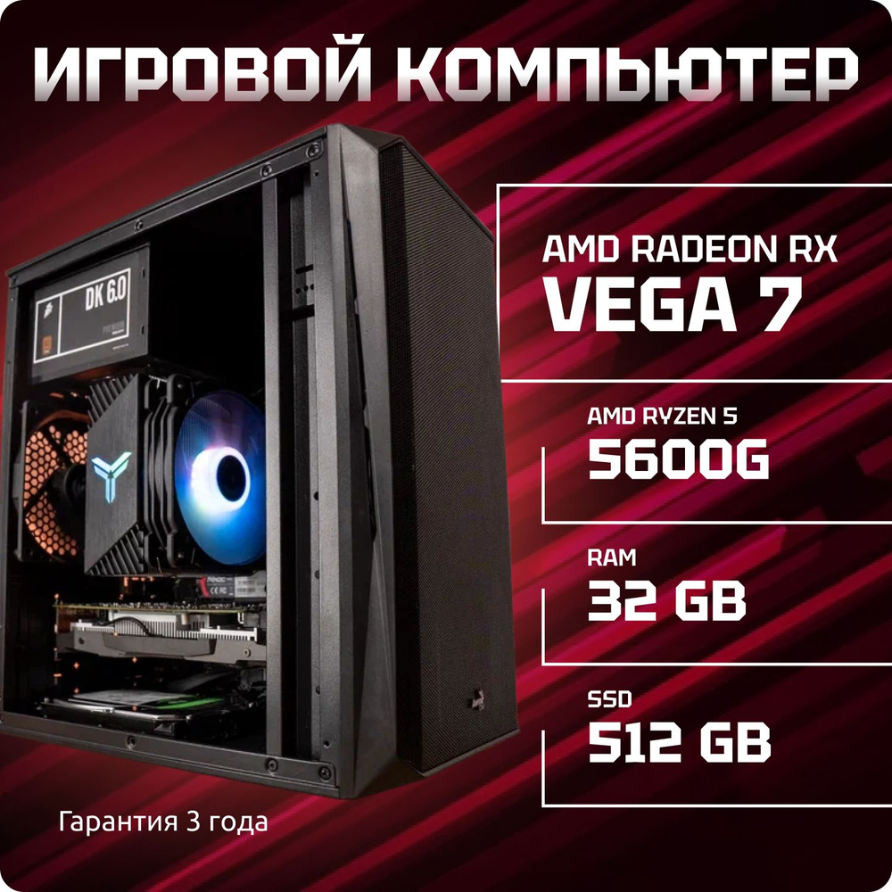 Amd ryzen 5 5600g / ddr4 16gb 3200 / ssd 240 gb / vega 7 graphics / a320 / x500-12ec 500 w - / evesky dream black. Amd radeon vega 7 ryzen 5 5600g. Amd radeon vega 7 ryzen 5 5600g. Video radeon vega 7 core. Amd radeon vega 7 ryzen 5 5600g.