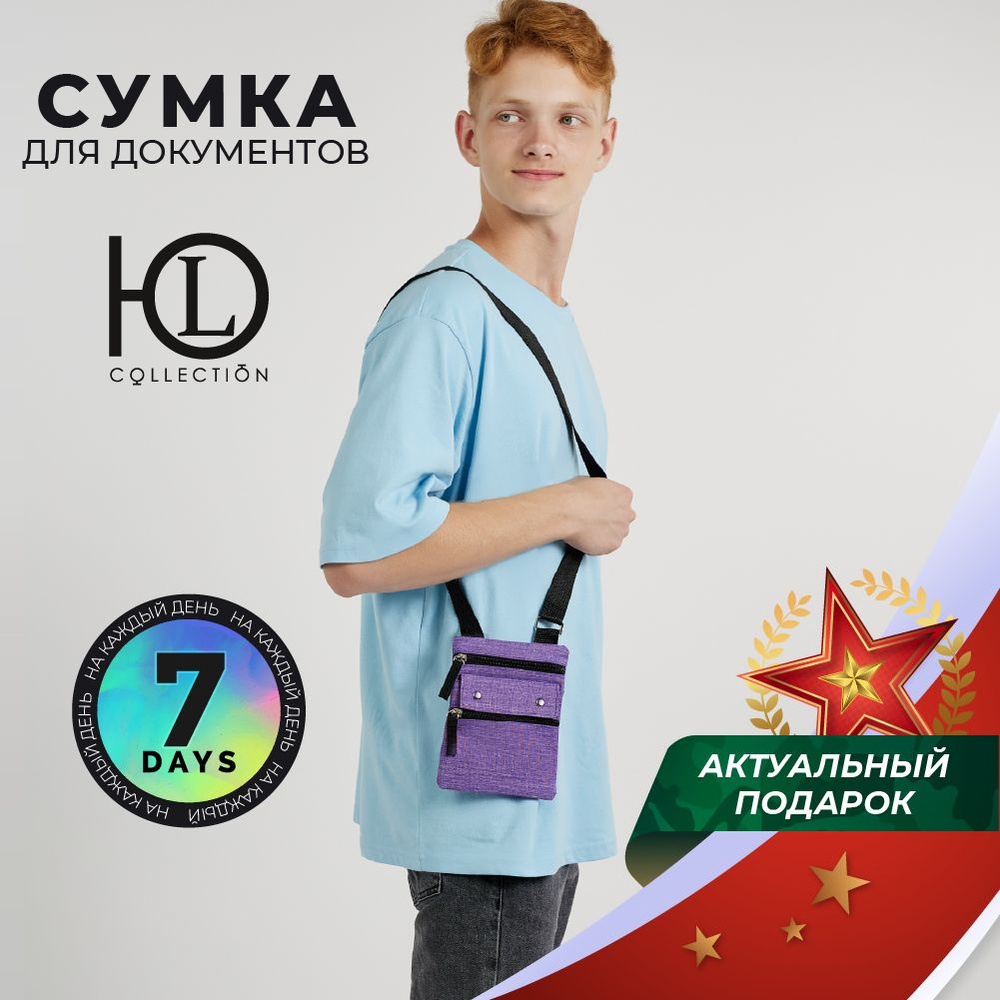 Сумка для документов через плечо 16,5х13 см ЮL, полиэстер, фиолетовый  #1