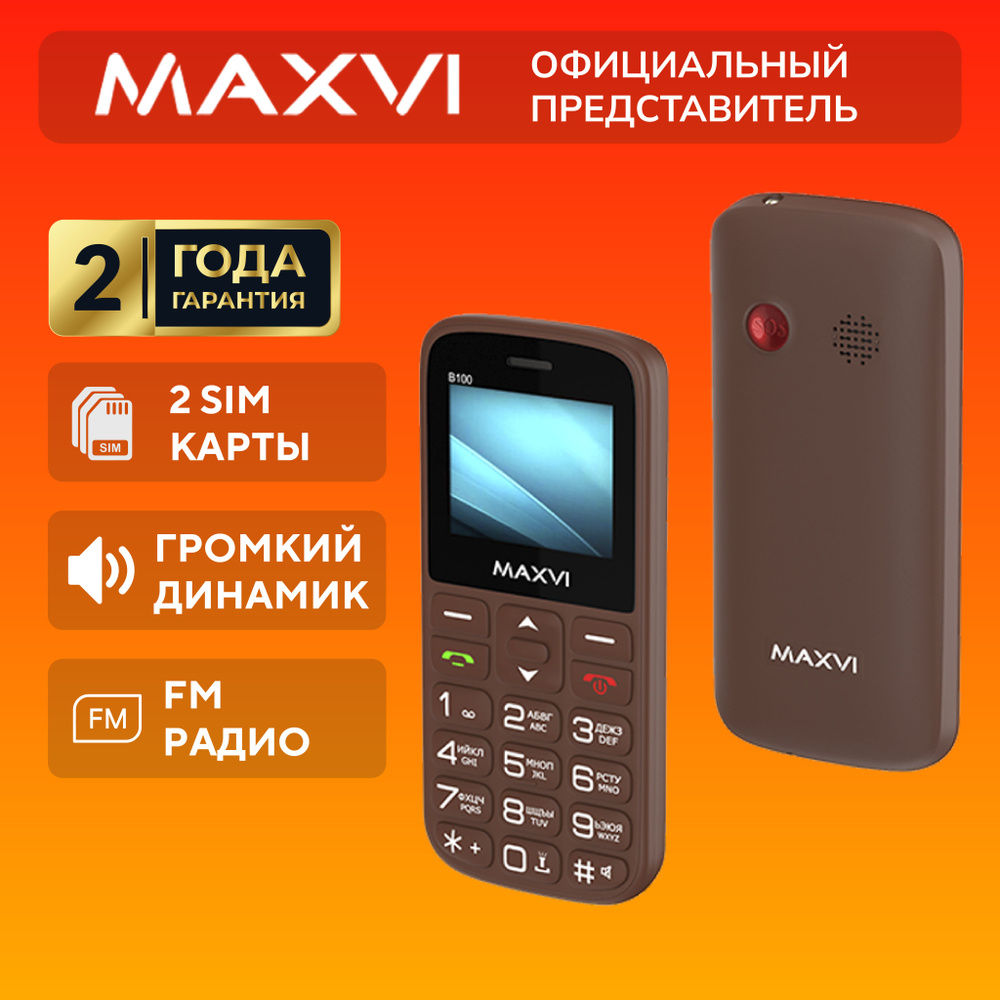 Мобильный телефон Maxvi B100, коричневый - купить по выгодной цене в  интернет-магазине OZON (754285269)