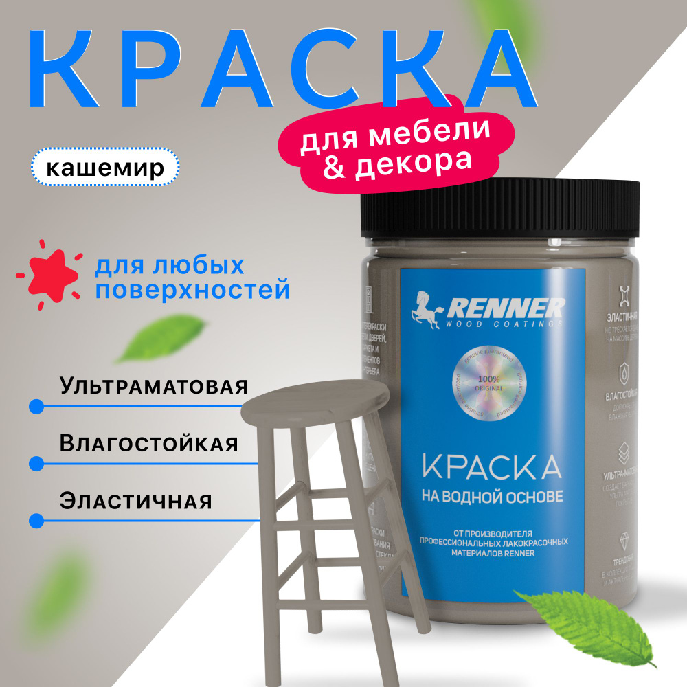 Краска для мебели и интерьера, цвет: 504, 0,7 кг. #1