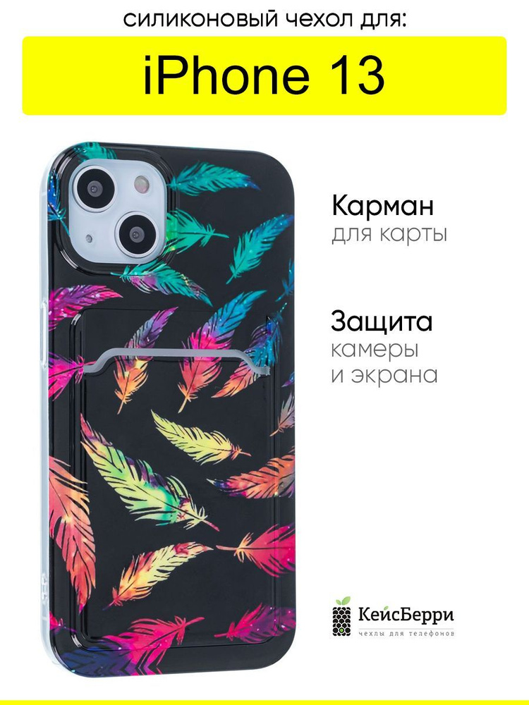 Чехол для iPhone 13, серия Card Case #1