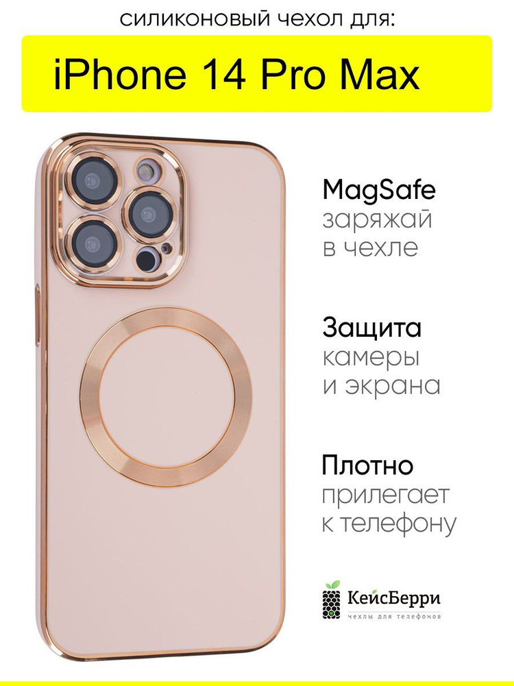 Чехол для IPhone 14 Pro Max, серия Magsafe #1
