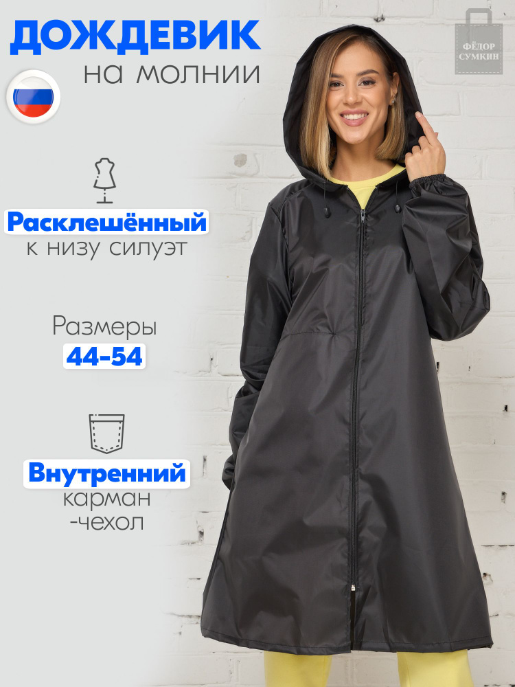 Дождевик PIRAMIDA #1