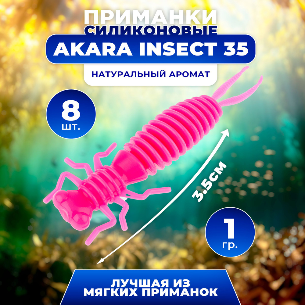 Силиконовые приманки для рыбалки мягкие 8 штук 35 мм - купить по ...