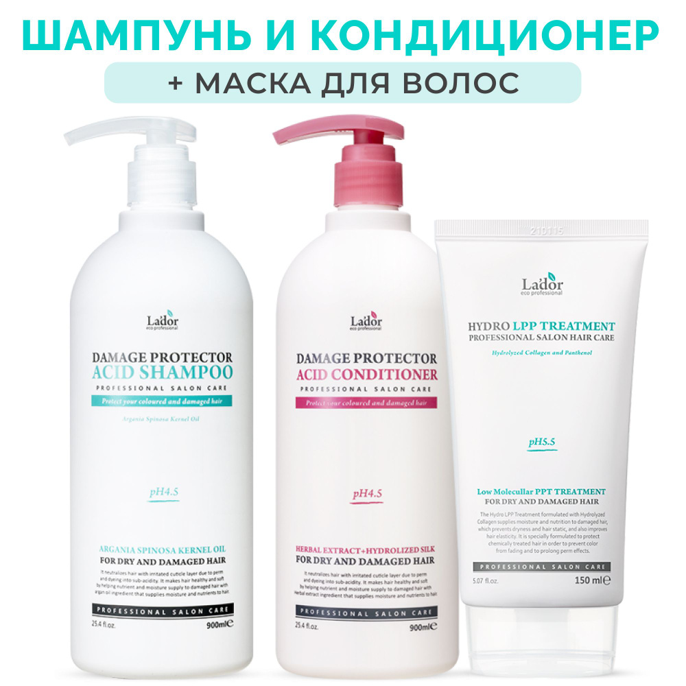 LADOR Набор: Корейский шампунь + Кондиционер Damaged Protector Acid Shampoo & Conditioner (900 + 900 #1