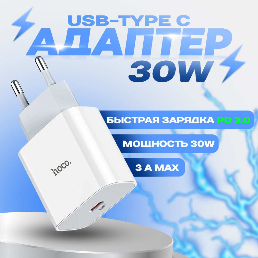 Сетевое зарядное устройство hoco MG-C76A Pro, 30 Вт, USB Type-C, AFC  (Samsung), SFC (Samsung) - купить по выгодной цене в интернет-магазине OZON  (1421764658)