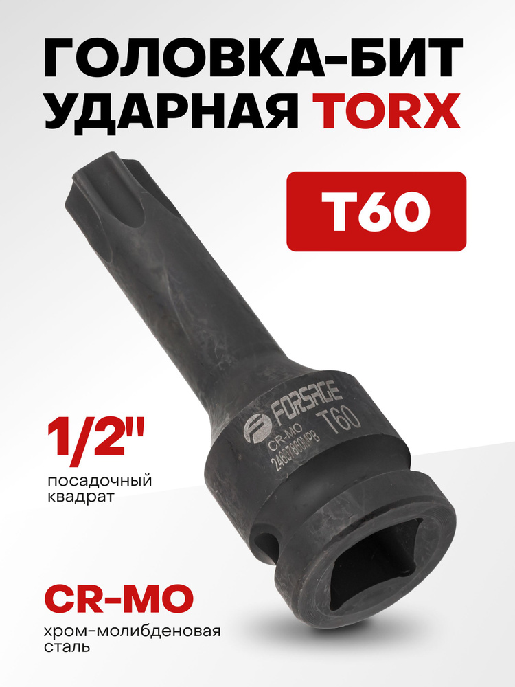 Головка-бита TORX ударная T60,1/2" #1