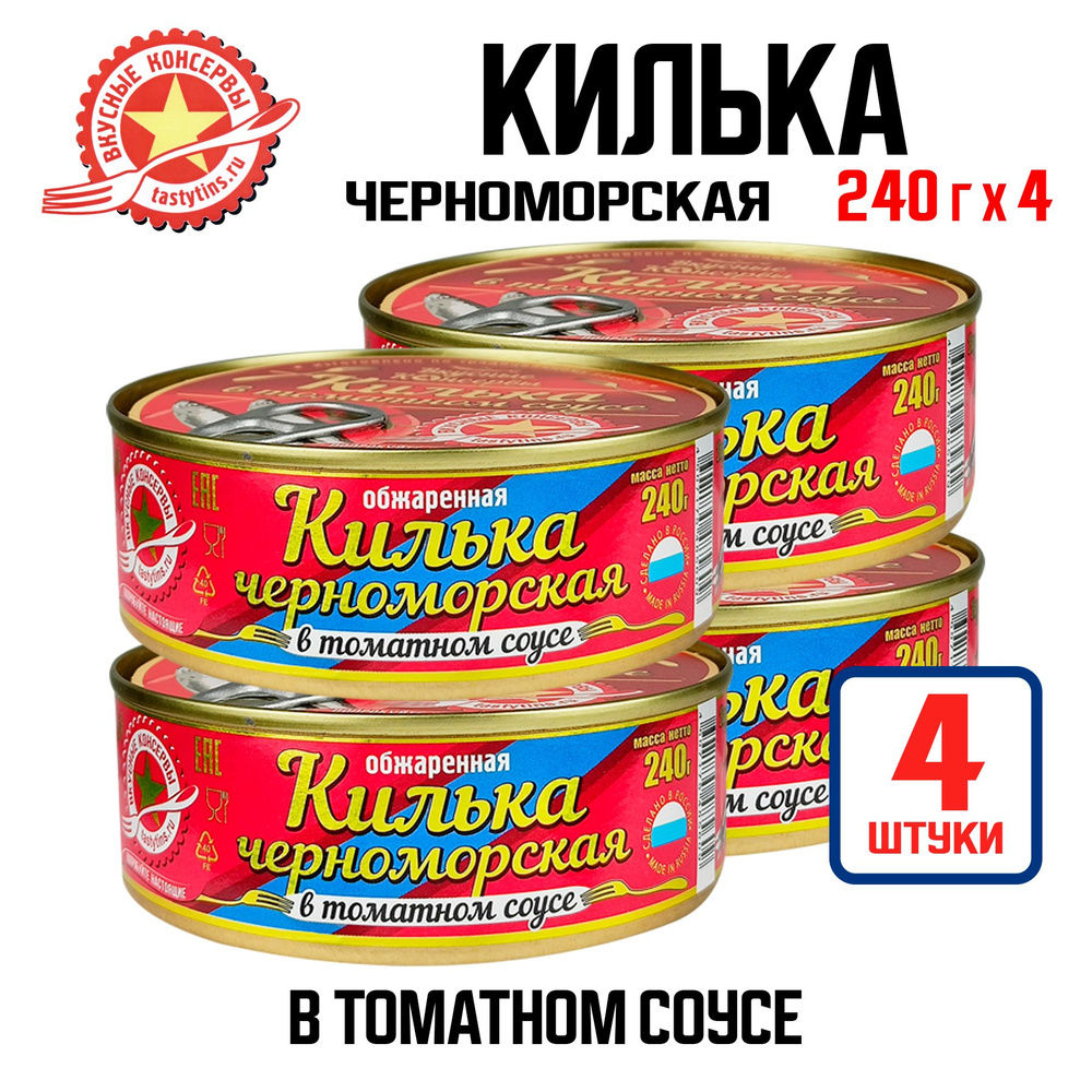 Килька Brivais Vilnis рижская обжаренная в томат/соусе 240г