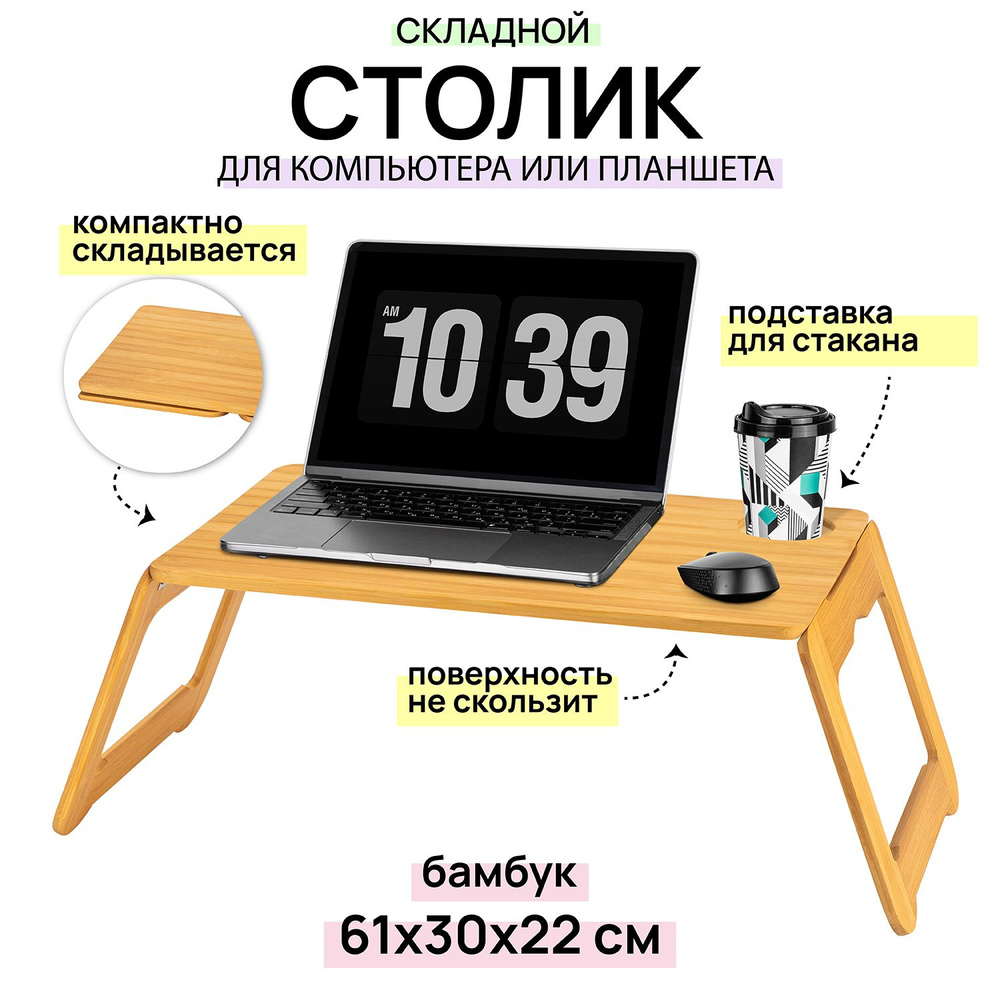 Столик/подставка для ноутбука ELCASA 240224, 30х61х22 см - купить по  выгодным ценам в интернет-магазине OZON (1424279532)