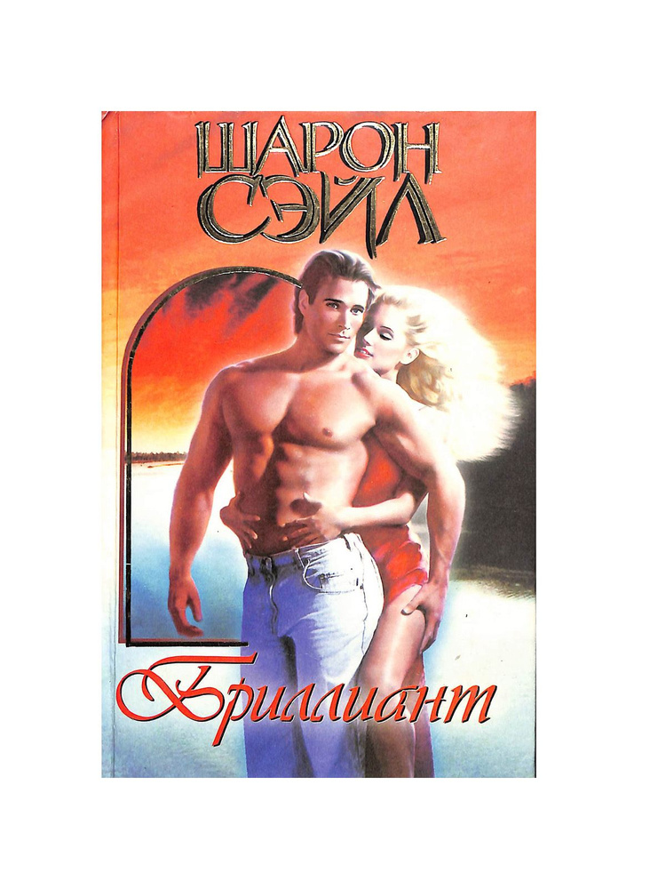 Бриллиант #1