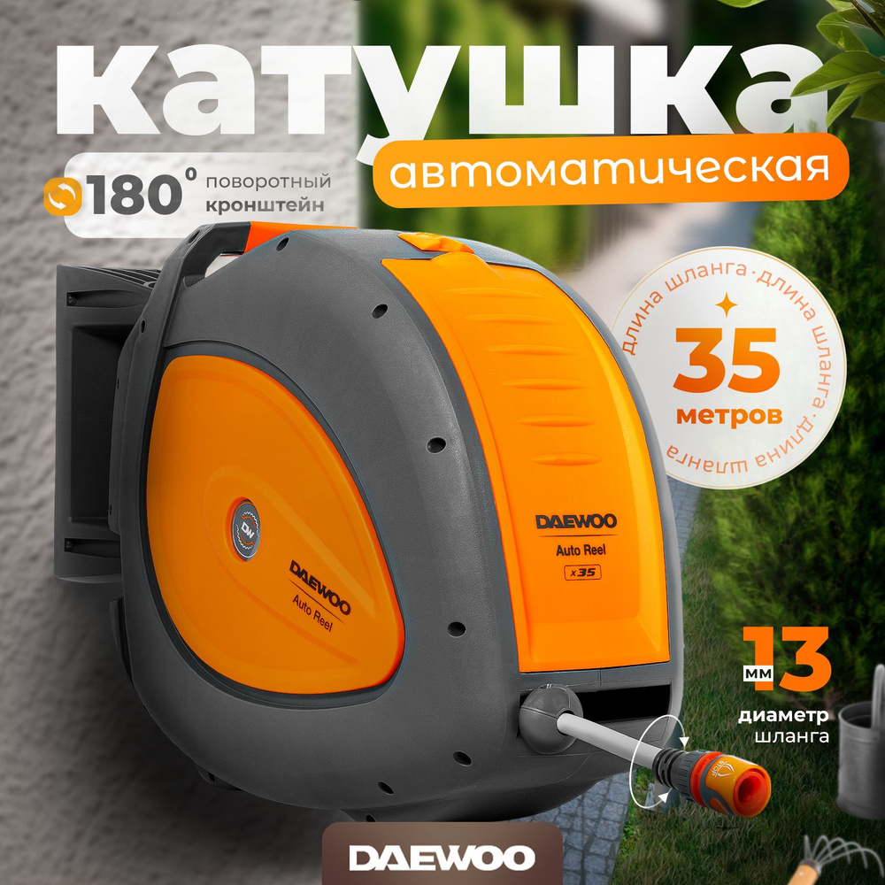 Катушка для шланга Daewoo Power Products, диаметр шланга 1/2