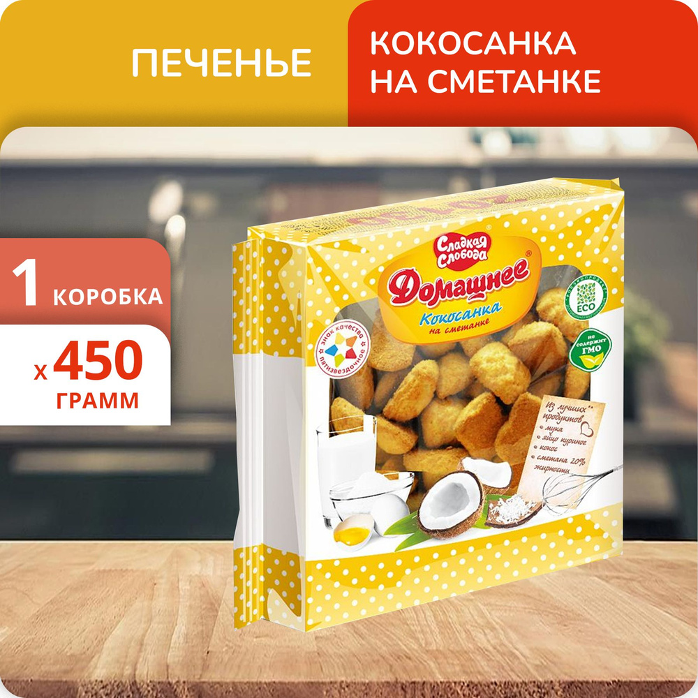 Печенье Сладкая Слобода Домашнее Кокосанка на сметанке для детского ...